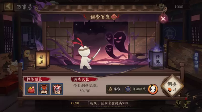 阴阳师万事屋调查百鬼攻略 万事屋调查玩法指南