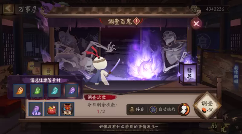 阴阳师万事屋调查百鬼攻略 万事屋调查玩法指南