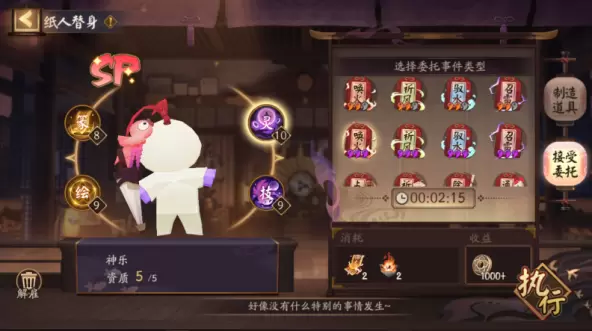 阴阳师万事屋小纸人任务攻略 小纸人委托与事件说明