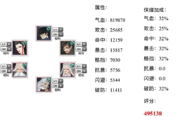 新笑傲江湖手游侠客搭配攻略