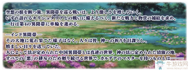 《FGO》第二部NO.4创世灭亡轮回全关卡配置