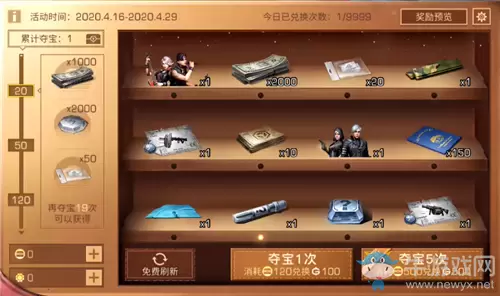 《明日之后》开春季幸运夺宝活动介绍