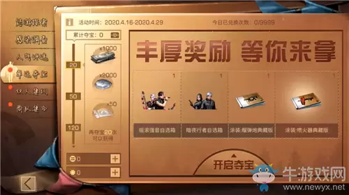 《明日之后》开春季幸运夺宝活动介绍