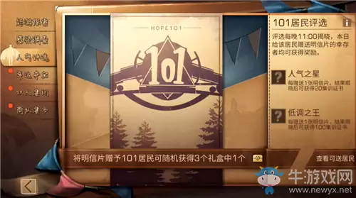 《明日之后》人气评选活动介绍