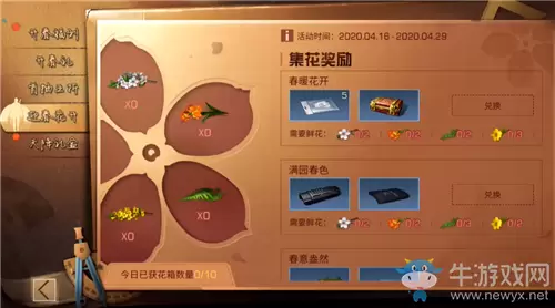 《明日之后》迎春花开活动介绍