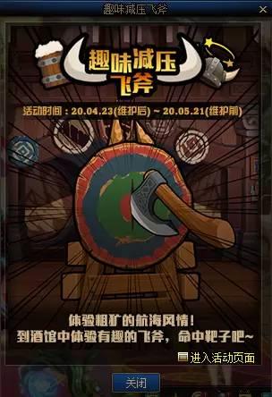 DNF趣味减压飞斧玩法攻略 DNF趣味减压飞斧玩法攻略