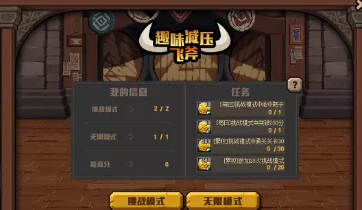 DNF趣味减压飞斧玩法攻略 DNF趣味减压飞斧玩法攻略