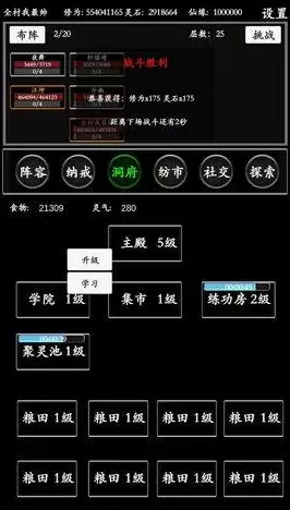 《无尽修真路》粮食升级推荐