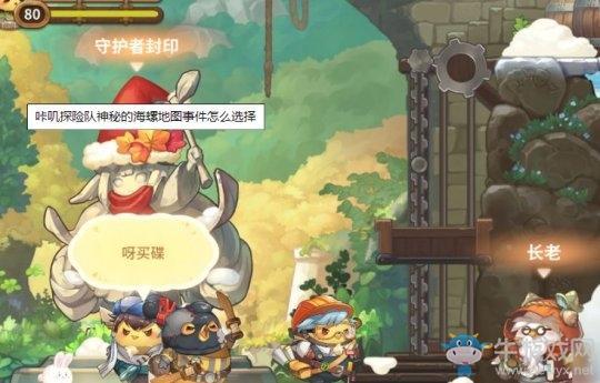 《咔叽探险队》神秘的海螺地图事件介绍