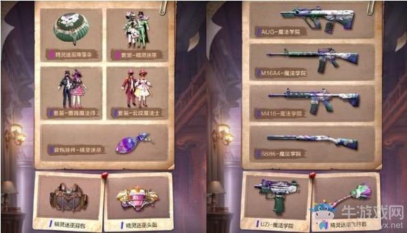 《和平精英》精灵迷巫套装多少钱抽齐