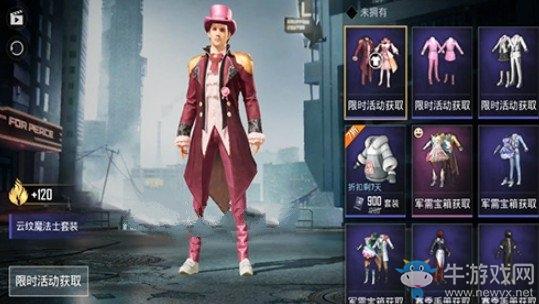 《和平精英》云纹魔法士套装多少钱抽齐