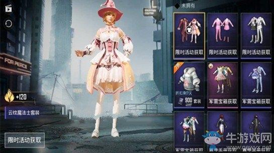 《和平精英》云纹魔法士套装多少钱抽齐