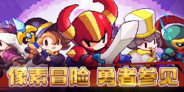 我的勇者血源矿怎么获得