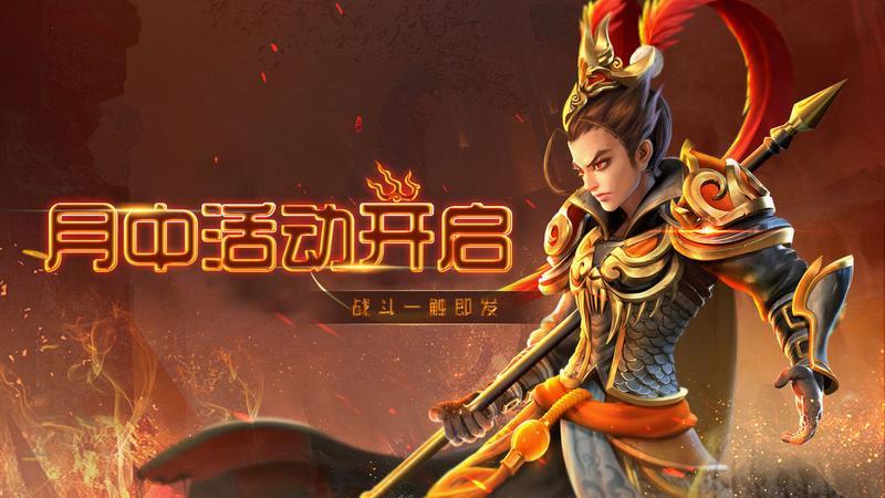 月中活动开启,战斗一触即发_APK8周末福利大放送