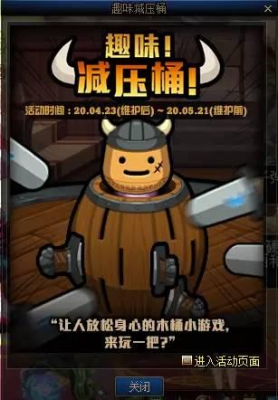 DNF趣味减压桶玩法攻略