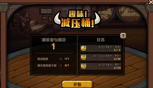 DNF趣味减压桶玩法攻略