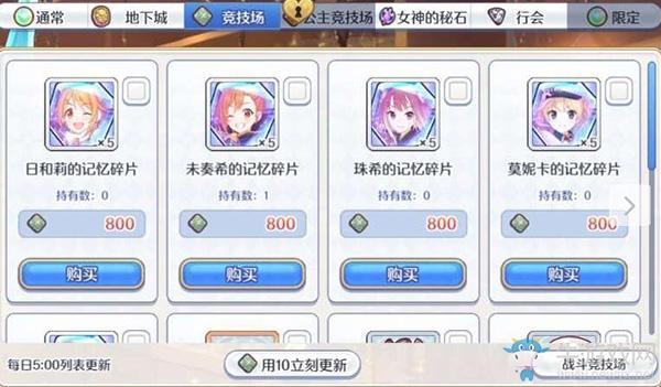 《公主连结Re：Dive》竞技场币兑换碎片推荐