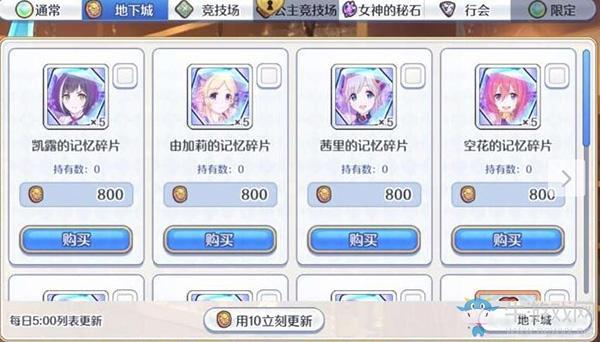 《公主连结Re：Dive》地下城币兑换碎片推荐