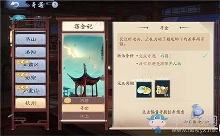 《新笑傲江湖》窃金记奇遇图文攻略