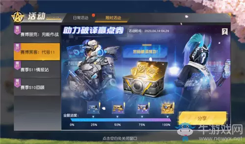 《荒野行动》赛博朋克·代号11破译宝箱活动介绍