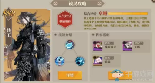 《山海镜花》共工灵器搭配推荐