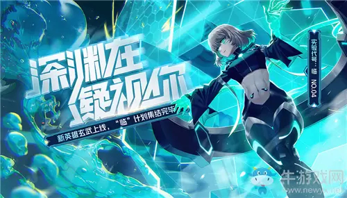 《非人学园》玄武出装介绍