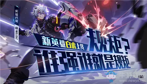 《非人学园》白虎连招方式详解