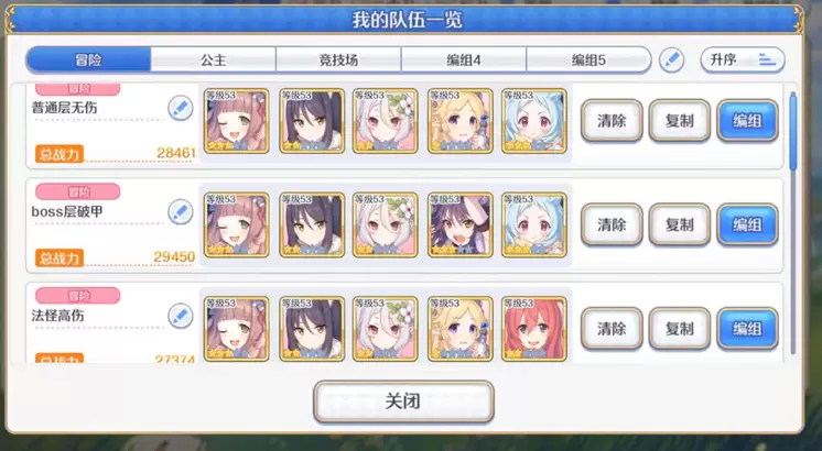 公主连结平民玩家满星无伤通关阵容推荐 公主连结普通关卡满星通关阵容介绍