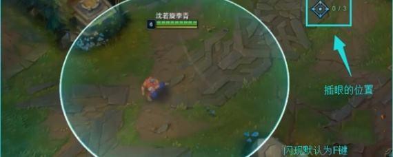 英雄联盟瞎子w闪现