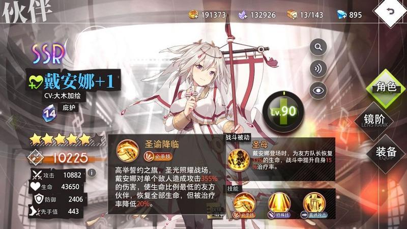 命运神界梦境链接戴安娜怎么样