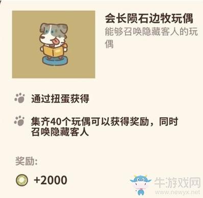 《动物餐厅》新增玩偶介绍