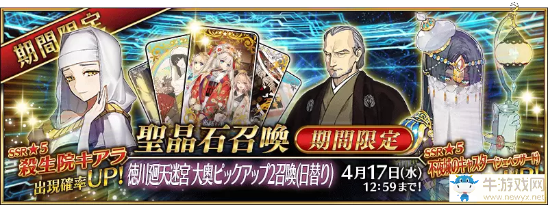 《FGO》大奥活动卡池时间表