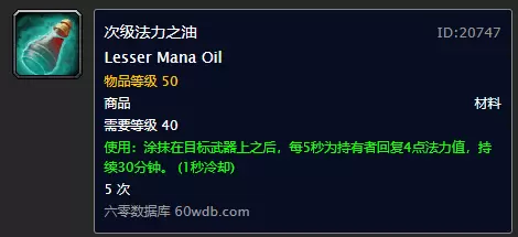 魔兽世界怀旧服次级法力之油图纸怎么买?次级法力图纸购买位置