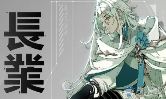 《隐世录》长业NPC人物介绍