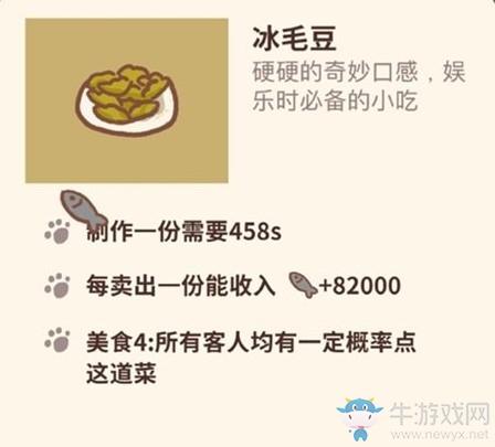 《动物餐厅》冰毛豆解锁方法介绍