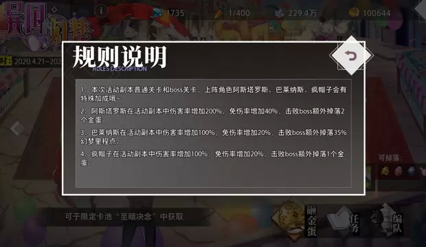 命运神界异国的幻梦活动关卡介绍 命运神界异国的幻梦关卡队伍搭配思路介绍