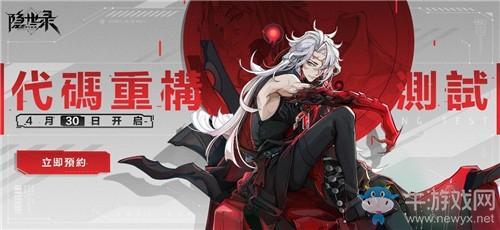 《隐世录》测试资格获取方法