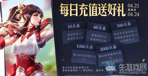 《王者荣耀》每日充值领取额外奖励活动