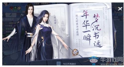 《浮生为卿歌》限定时装·夜流萤活动介绍