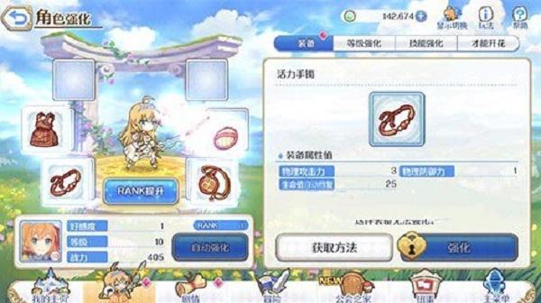 公主连接怎么脱装备