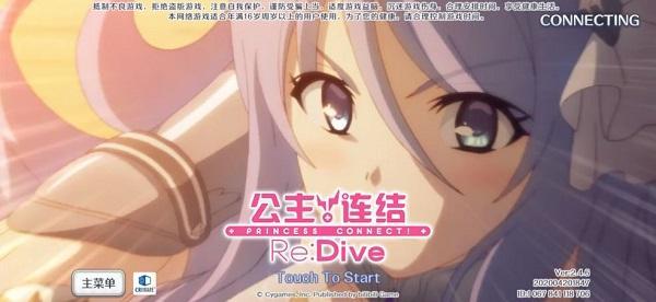 公主连接怎么换区