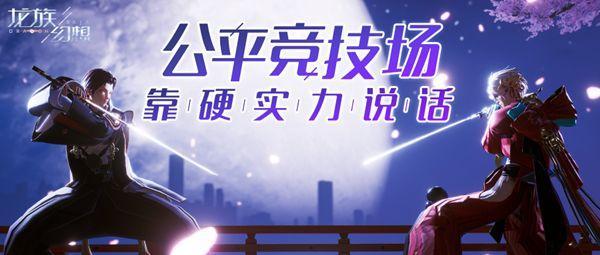 龙族幻想冥心绝域怎么玩?冥心绝域玩法介绍一览