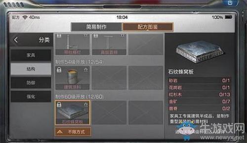 《明日之后》石纹蜂窝板获得方法介绍