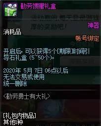 DNF勤劳勇士有大礼活动