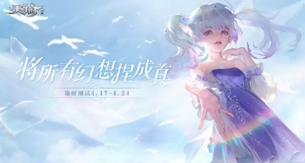 天谕手游PVP职业