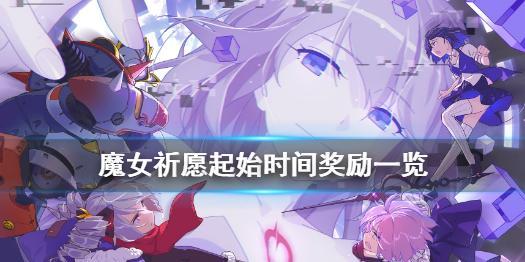 崩坏学园2魔女祈愿超冷原子发射器 