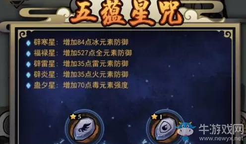 《琉生传》星咒快速获取方法攻略