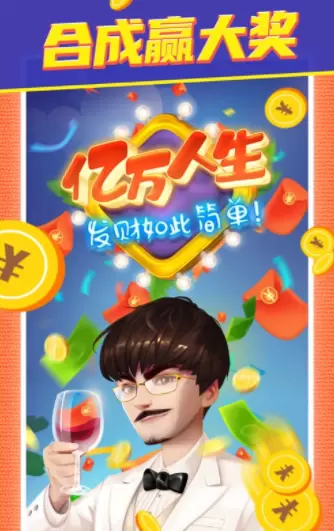 亿万人生赚钱是真的吗