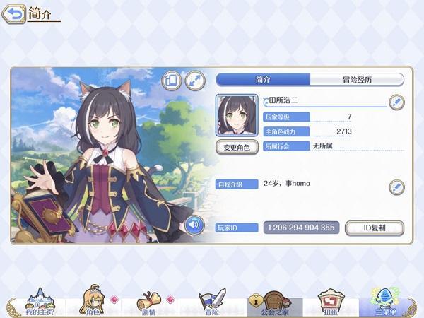 公主连接怎么改头像