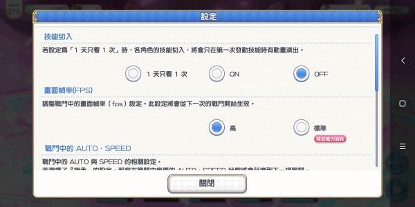 公主连接怎么关闭战斗动画